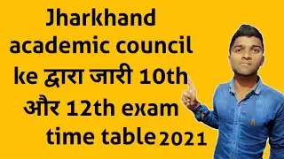Jac 10th और 12th exam time table 2021। jac board exam routine 2021। jac 10th &12th exam date2021।