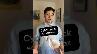 CyberTruck на гусеницах🤪#shorts #авто #новости #auto #news #tesla #тесла #shorts2024 #cybertruck