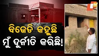Special Story: Belpara BJD Leader Duryodhan Kumbhar Accepts Allegations of Corruptions in 5T