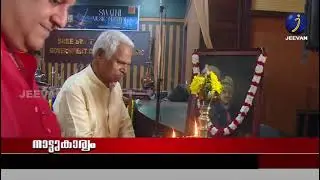 Jeevan TV: Новости сегодня в прямом эфире | Прямая трансляция новостей | Новости на малаялам в пр...