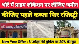 भोरे में प्राइम लोकेशन पर मिल रही जमीन | पहले कब्जा फिर रजिस्ट्री | New Year Offer: 20% Discount!
