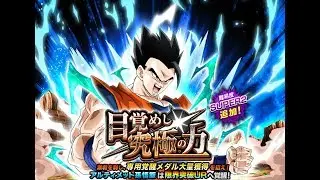 Ultimate Gohan Super 2 Event ( Dokkan Battle)