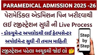 😍 Paramedical Live Registration Process 2025 //  bsc nursing admission gujrat 2025 // gnm gujrat