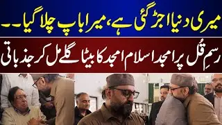 Amjad Islam Amjad Son Very Emotional On Rasm e Quull | Amjad Islam Amjad | Son |