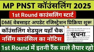 PNST Counselling Date 2025 | MP PNST Counselling 2025 | MP ANM Counselling 2025 #pnst2025