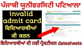 download admit cards punjabi university |Punjabi university patiala news today | pup exam news today