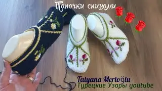 Тапочки спицами с цветочным узором🌹🌹🌹 краткое описание.