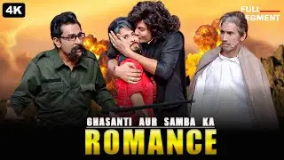 Ghasanti Aur Samba Ka Ultimate Romance 😂 | Comedy Circus | Mubeen Ki Masti