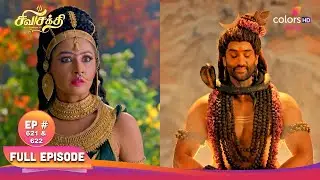 சிவசக்தி திருவிளையாடல் |Jimrasur's challenge | ஜிம்ராசுரனின் சவால் | Full Ep 621 & 622 | 10 Sep 2025