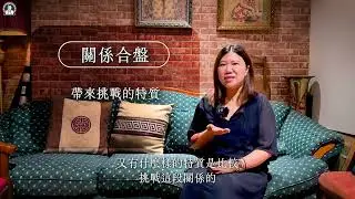 合盤是什麼？可以跟誰合？能知道什麼？