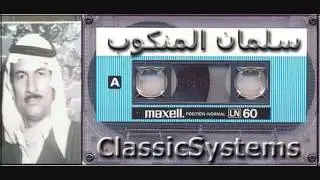 سلمان المنكوب شعر و أبوذيات