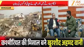 Nowgam Accidental Blast: Eyewitness Khurshid Wani Saves Dozens, Humanity Shines | Zee JKL Special