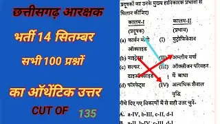 CG POLICE CONSTABLE 2025 ANSWER KEY/CG POLICE BHARTI MODEL ANSWER/छत्तीसगढ़ पुलिस आरक्षक 2025 ANSWER