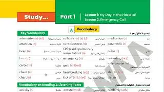 نطق كلمات الدرس الاول والثاني الوحدة الاولي 3 ثانوي كتاب جيم المنهج الجديد 2026