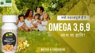 Eco Power Omega 3,6,9 | क्यों महत्वपूर्ण है ? | Product Details | Benefits |Save Eco Organic Pvt ltd