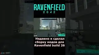 BATTLEFIELD 2042 ДЛЯ СЛАБЫХ ПК! МОЯ СБОРКА МОДОВ ДЛЯ RAVENFIELD #shorts #playstudio #ravenfield