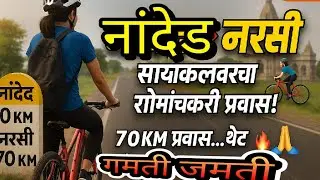 Nanded to Narsi Parvas cycle var | ya Chotya chumuklya Bala sobat | yekda bagach | 