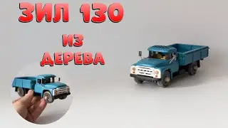 Делаю машинку ЗИЛ 130 из дерева / DIY