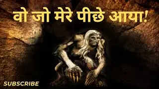 Wo Jo Mere Piche Aya | Haunted Cave Story. #hauntedplace #horrorstories #horrorstory #hindi 