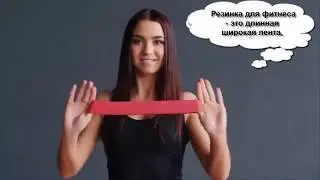 Фитнес резинки Esonstyle &mdash; тренажерный зал у Вас домаIОбзорIУпражненияIГде купить