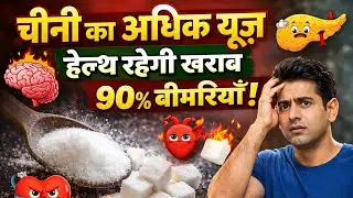 शुगर से होने वाली बीमारियां और साइड इफेक्ट्स##body #health #fitness #food #healthtips #education 