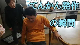 自閉症50才 まさか！てんかん発作で倒れる