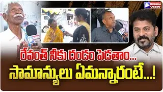 Revanth Reddy Congress Government: Public Response & Opinions in  #telangana #PublicReaction