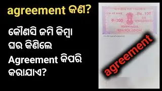Agreement କଣ? || properties agreement || agreement process