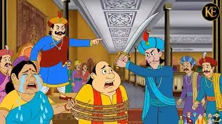 রাজার আদেশে, মুখ্যমন্ত্রী গোপালকে হত্যা করেন। | Gopal Bhar - গোপালভাঁড় | New Episode 2025