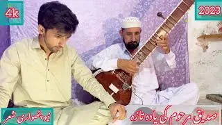 Pothwari Sher Malik Alyan 2023 ||best Sher