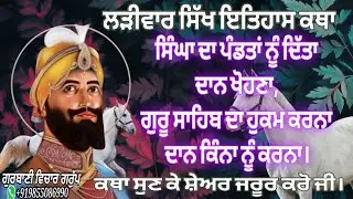 Live Hazur Sahib Katha🌹 ਸਿੱਖ ਇਤਿਹਾਸ ਕਥਾ ਭਾਗ , 13 September 2025  @SikhPost1 #motivation ​