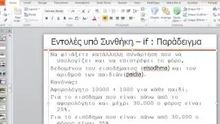 03 Εντολές υπό συνθήκη (if)  - freemat (matlab)