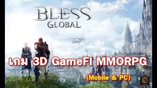 Bless Global เกม 3D MMORPG (Mobile & PC)  จาก IP Bless online