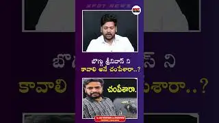 బొగ్గు శ్రీనివాస్ ని కావాలి అనే చంపేశారా ? | Mystery Behind Boggula Srinivas Incident | Spot News