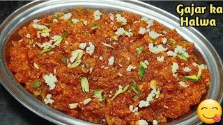 शादियों वाला स्वादिष्ट गाजर का हलवा घर परबनाए बिल्कुल आसानी से Gajar ka Halwa