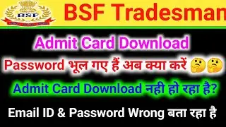BSF Tradesman 2022 Admit Card Forget Password | BSF Tradesman 2022 Admit Card Download | BSF
