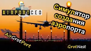 Создаем собственный аэропорт ➣ Airport CEO ➣ #1