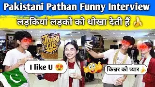 Pakistani funny interview 😁 Pakistani Pathan funny interview 🤣 Pakistani Pathan Thuglife video😂
