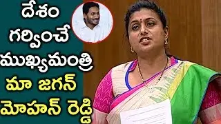 MLA Roja Superb Words About Cm Jagan Mohan Reddy | Zing Zing News