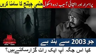 Pur asrar | Asrat | Asaibi School | Asaib Nagri | Mehboob Baig | RB Productions
