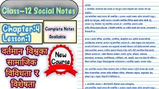 Class 12 Social Notes |Chapter 4, Lesson 1 वर्तमान विश्वका सामाजिक विविधता र विशेषता |Complete Notes
