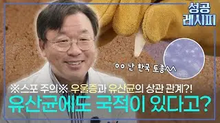 [찾아라! 성공 레시피] 특허 유산균으로 성공한 건강기능식품 기업의 비법은? / 연합뉴스TV (YonhapnewsTV)
