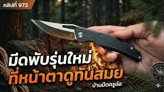 New folding knives have arrived!! Video #973