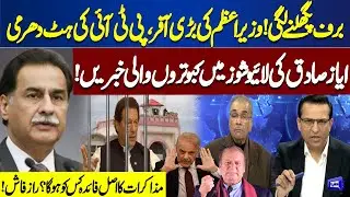 Prime Minister's Big offer to PTI | Big news from Ayaz Sadiq! | Nuqta Nazar