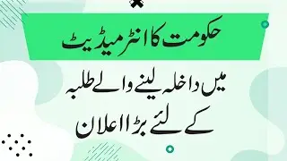 Good News For Intermediate Students 2022 - Government Colleges Admission 2022