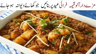 Keema Recipe | Commercial Beef Aloo Keema Recipe | آلو قیمہ ریسپی | cooking withmalik family