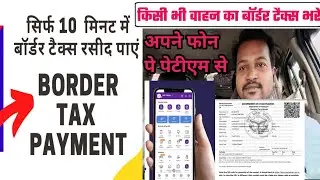 Bordar Tax kese kate || State tax Kese kate||Border Tax Best App || Up Tax. Hr Tax.RJ Tax.Uk tax