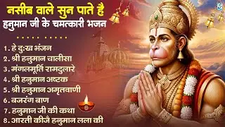 हनुमान जी के सुपरहिट भजन | Hanuman Bhajan l Balaji Bhajan 2026 | New Superhit Hanuman Ji Bhajan 2026