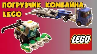 LEGO  CITY ПОГРУЗЧИК КОМБАЙНА 60223 - ОБЗОР + СХЕМА