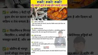 rohu machhali khane ke fayde ,Rohu machhli khane ke fayde , Rohu fish benefits